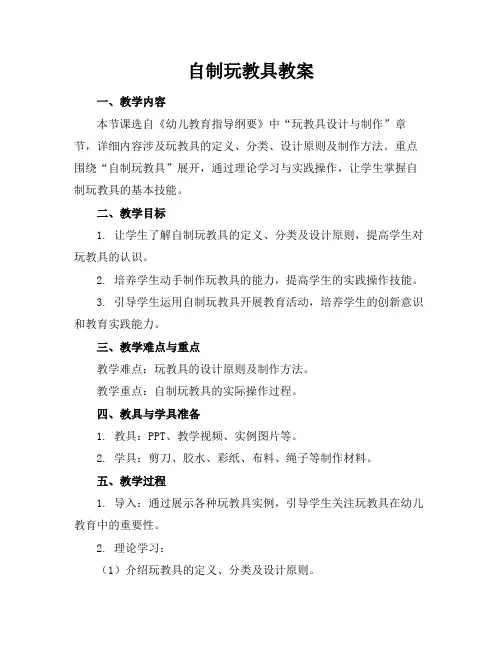 自制玩教具教案