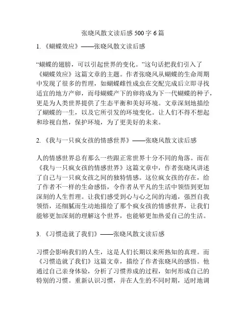张晓风散文读后感500字6篇