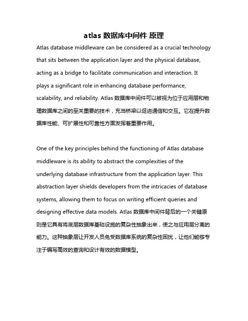 atlas 数据库中间件 原理