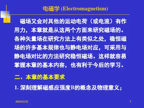 电磁学第5章.ppt