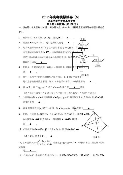 2017年高考模拟试卷(5)含答案