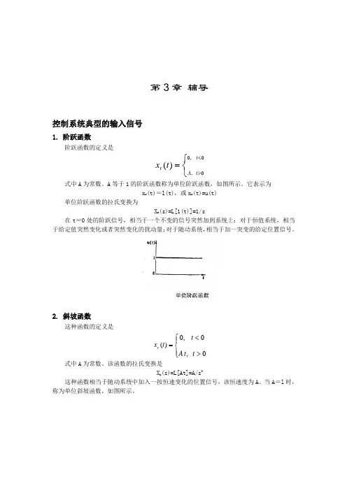 控制系统典型的输入信号