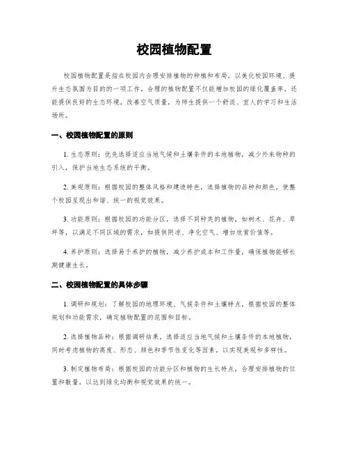 校园植物配置