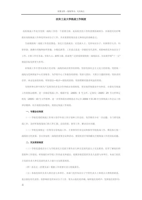 沈阳工业大学统战工作制度