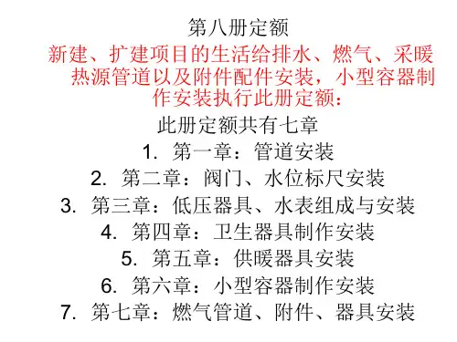 给排水计算规则