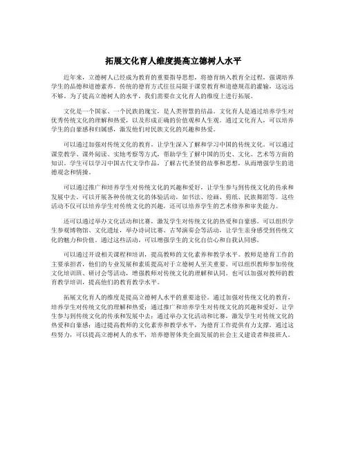 拓展文化育人维度提高立德树人水平