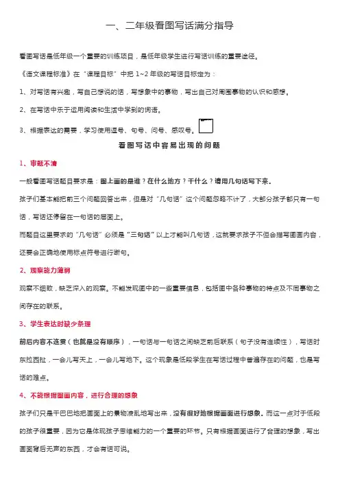 一、二年级看图写话满分指导