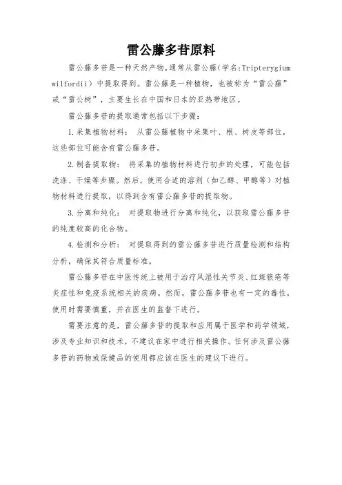 雷公藤多苷原料