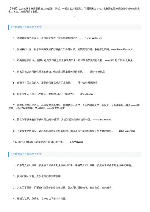 逆境中成长的励志名人名言