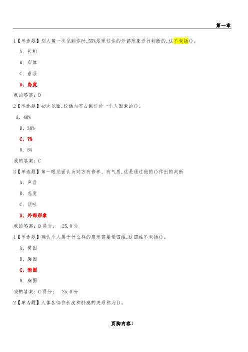 形象管理答案