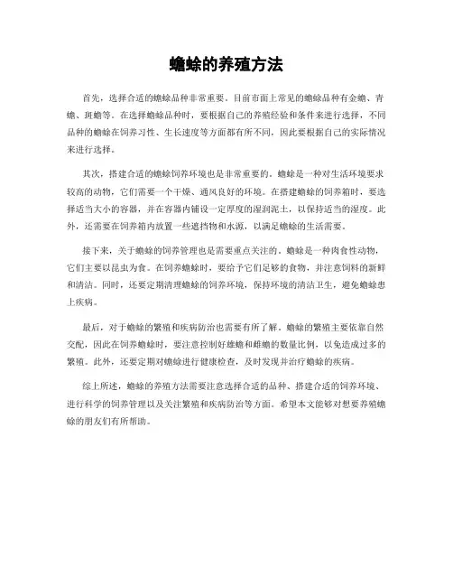 蟾蜍的养殖方法