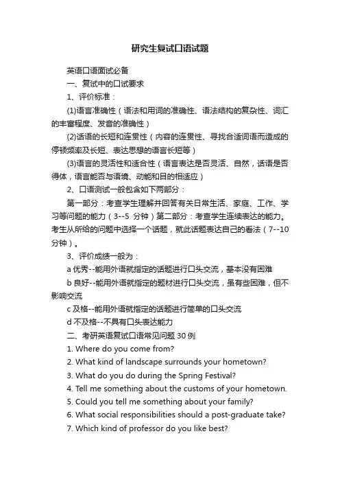 研究生复试口语试题
