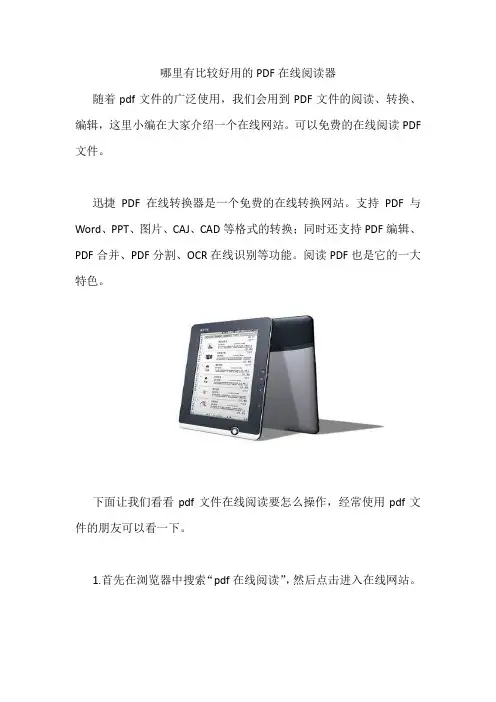 哪里有比较好用的PDF在线阅读器