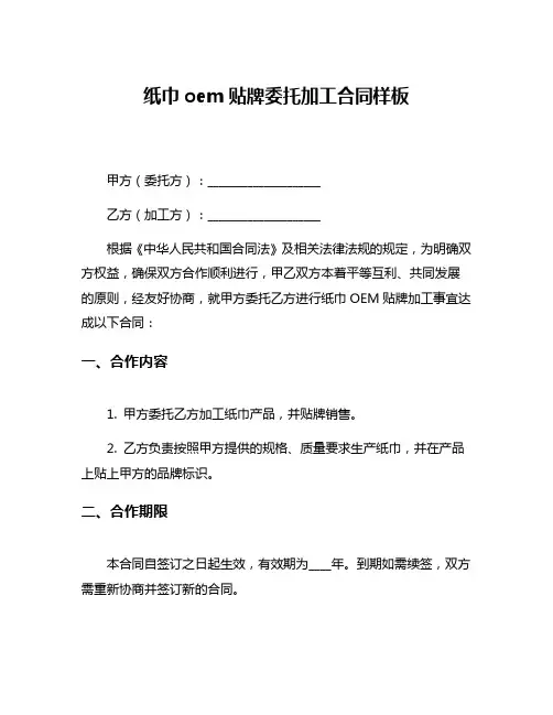 纸巾oem贴牌委托加工合同样板
