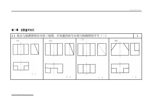 建筑制图与识图习题集