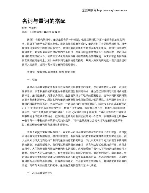名词与量词的搭配