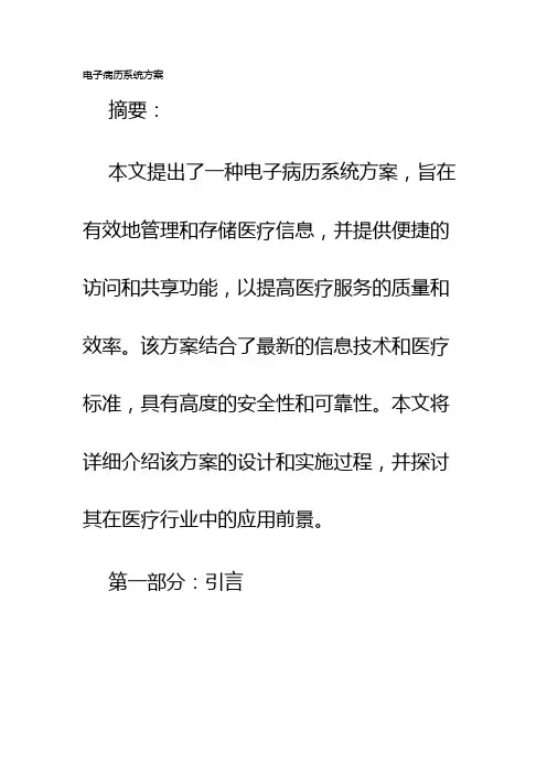 电子病历系统方案