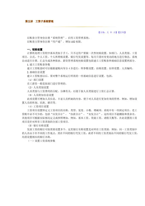 会计实训-工资子系统管理