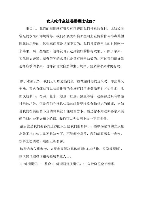 女人吃什么祛湿排毒比较好？