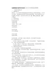 电梯维修及保养培训材料安全回路的电路图