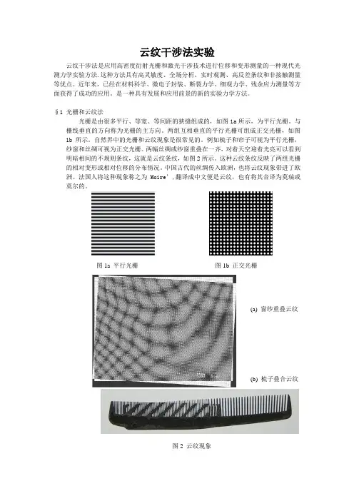 云纹法实验-1