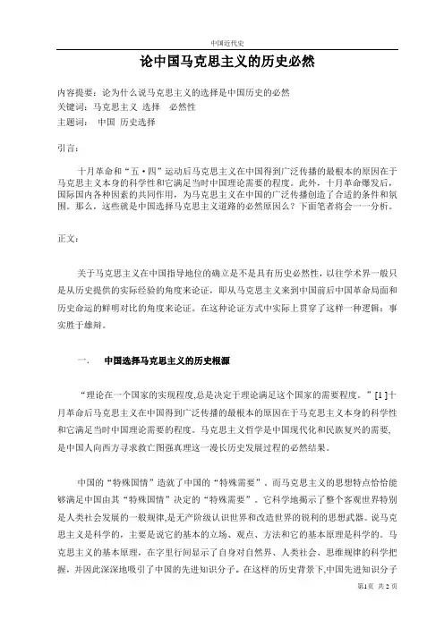 论中国马克思主义的历史必然