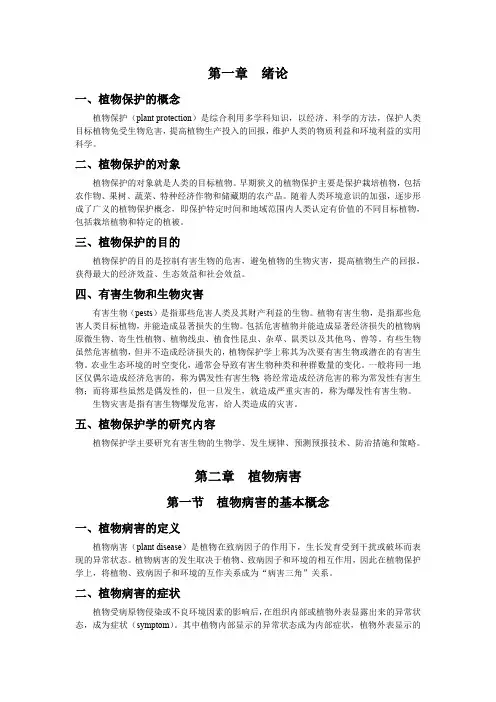 植物保护学通论复习指南(最新整理)