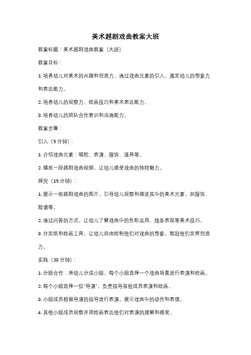 美术越剧戏曲教案大班