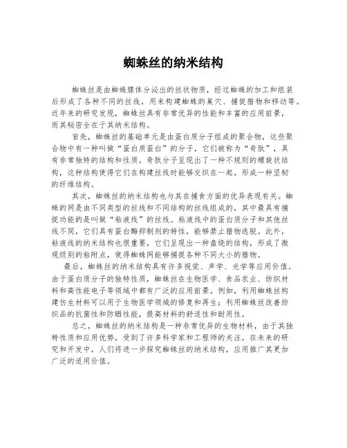 蜘蛛丝的纳米结构