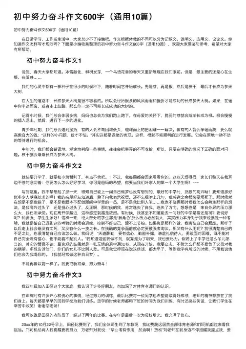 初中努力奋斗作文600字（通用10篇）