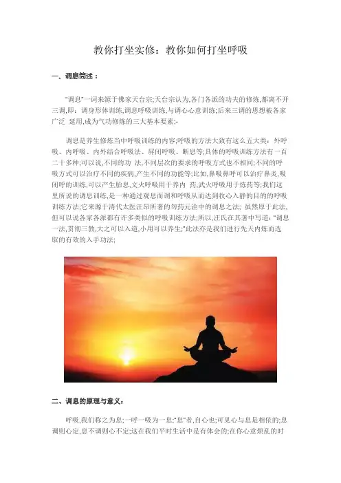 教你打坐实修：教你如何打坐呼吸
