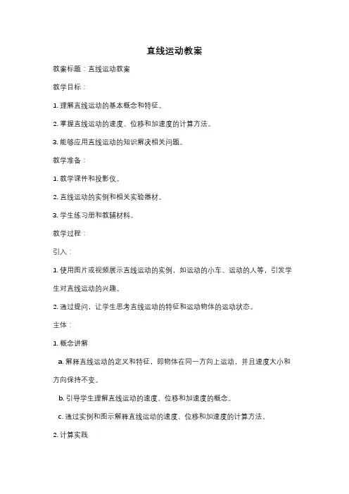 直线运动教案