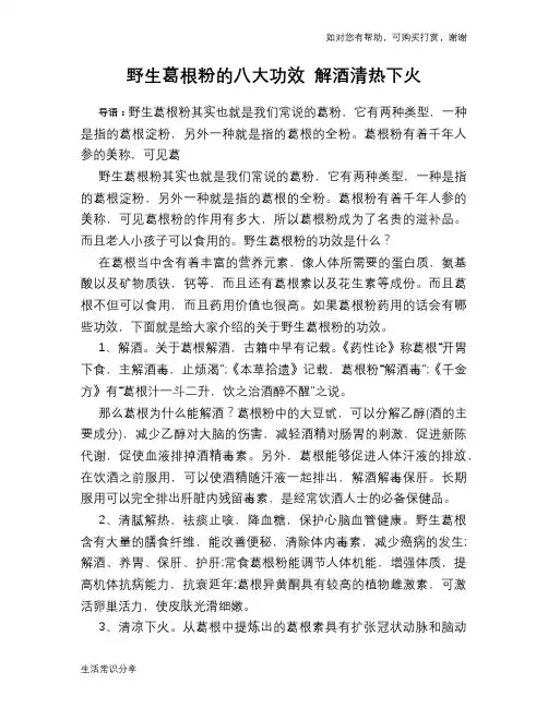野生葛根粉的八大功效 解酒清热下火