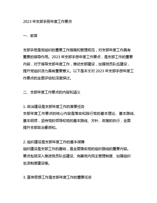 2023年支部手册年度工作要点