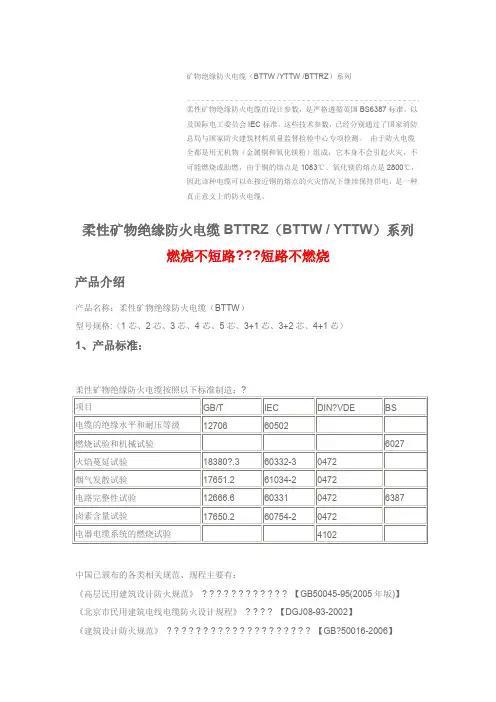 矿物绝缘防火电缆(BTT)系列