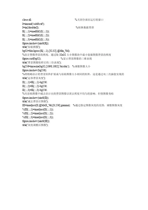 MATLAB-同态滤波-程序