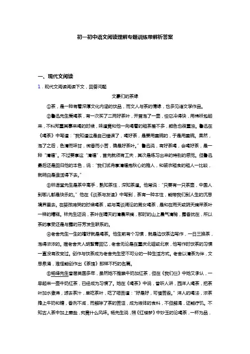 初一初中语文阅读理解专题训练加批注带解析和答案