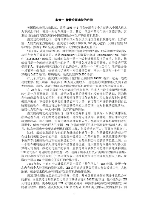 微软公司成长的启示