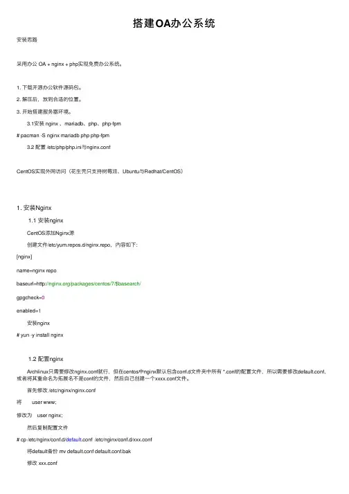 搭建OA办公系统