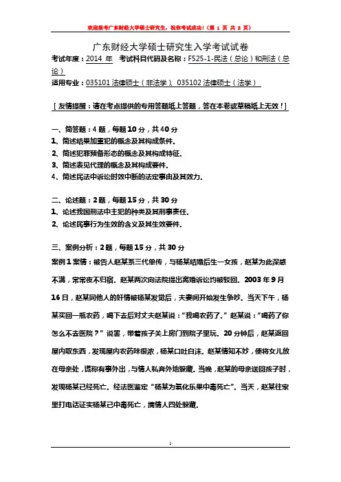 广东财经大学考研复试(法硕)2014