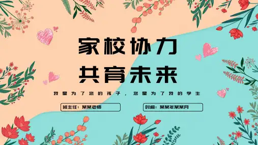 小学一年级家长会PPT课件【共24页】