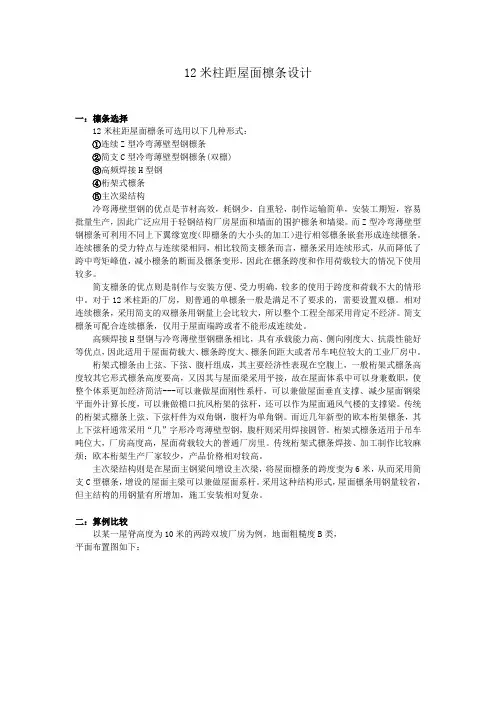 12米柱距檩条设计