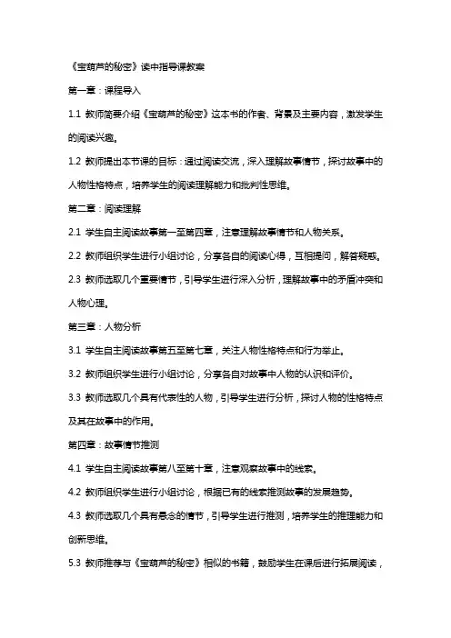 《宝葫芦的秘密》读中指导课教案