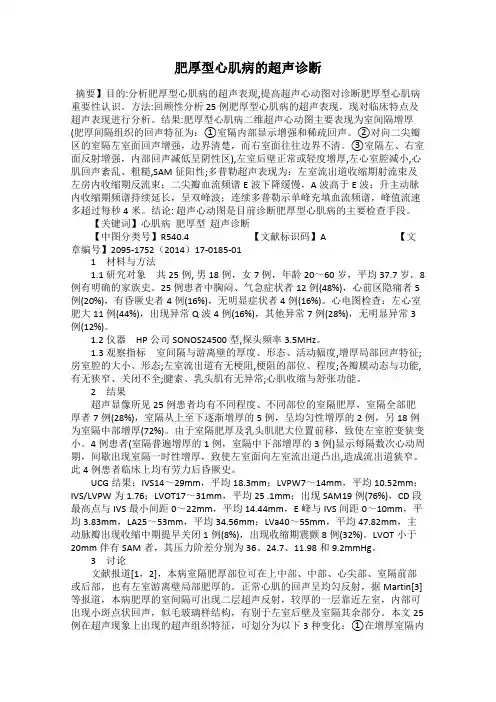 肥厚型心肌病的超声诊断