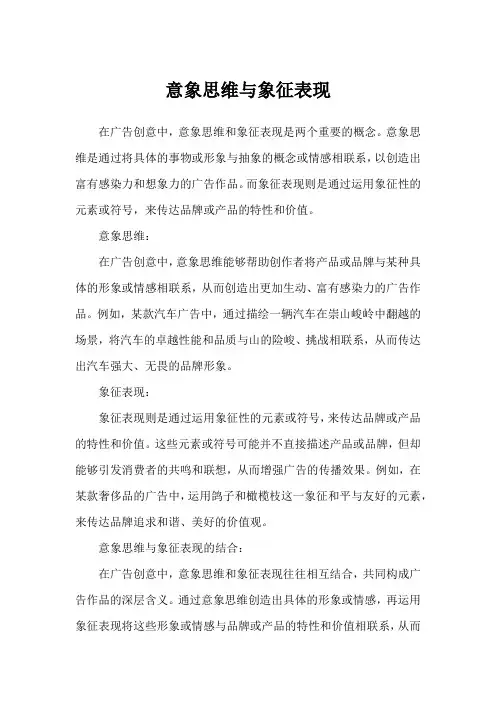 意象思维与象征表现