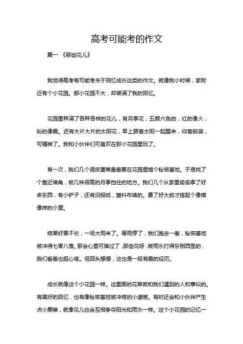 高考可能考的作文