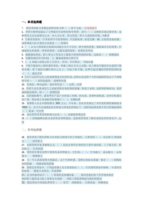 管理学基础（专）形考任务三答案