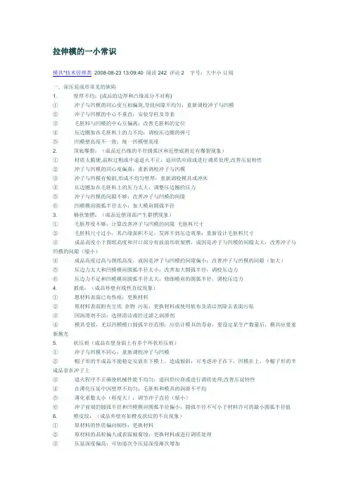 拉伸模的一小常识