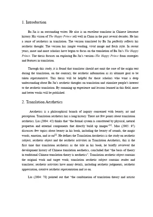 英语专业翻译方向论文