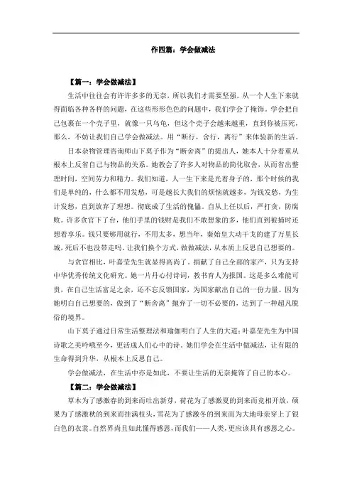 作四篇：学会做减法